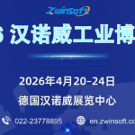 【展会邀约】智易时代邀您共赴2026汉诺威工业博览会