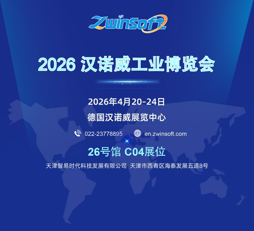 2026汉诺威工业博览会邀请函