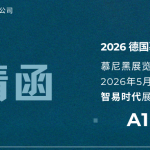 智易时代诚邀您莅临2026德国慕尼黑环保展览会IFAT