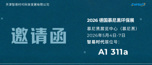 智易时代诚邀您莅临2026德国慕尼黑环保展览会IFAT