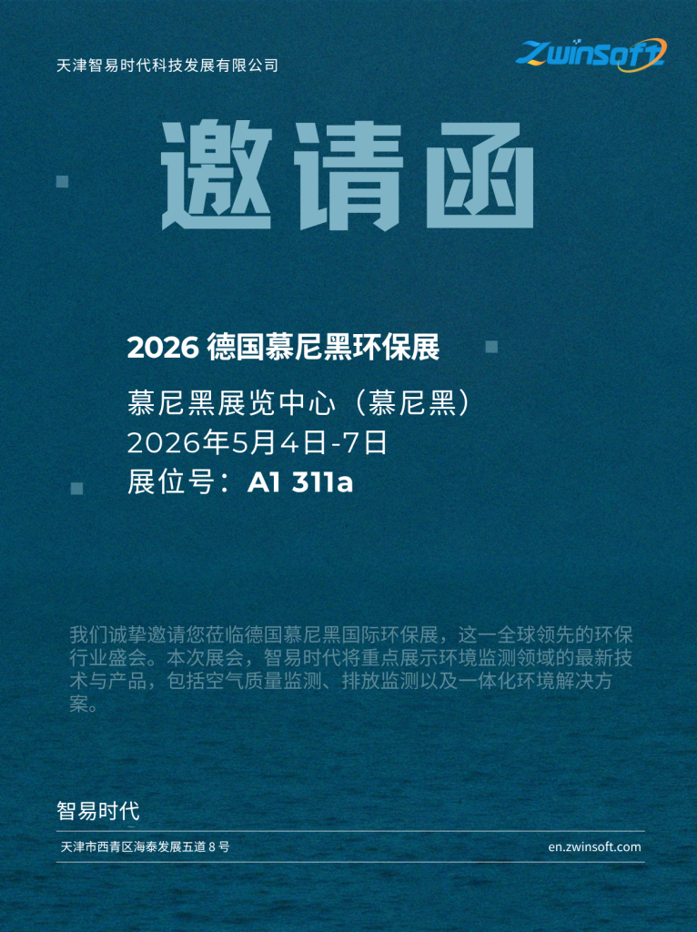 慕尼黑展会邀请函