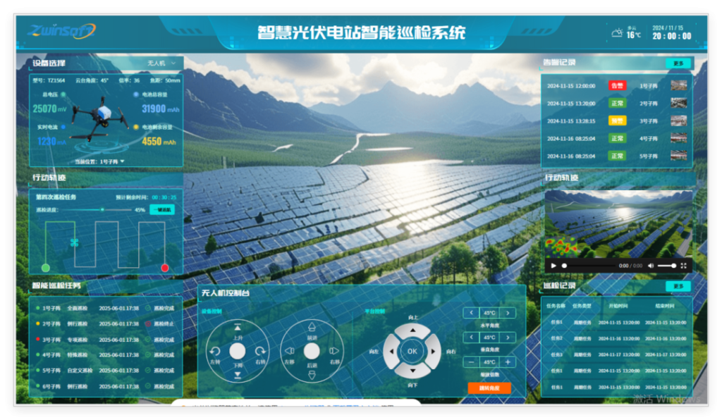 智慧光伏电站智能巡检系统