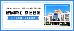 以科技为翼，赴展会之约|智易时代2026年参展预告