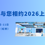 展会邀请 | 智易时代与您相约2026上海世环会：7.1H266展位见！