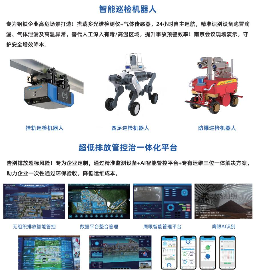 智易时代钢铁行业应用产品