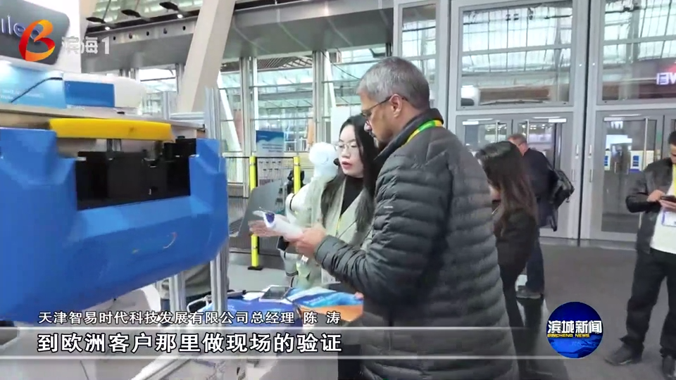 滨城新闻聚焦智易时代