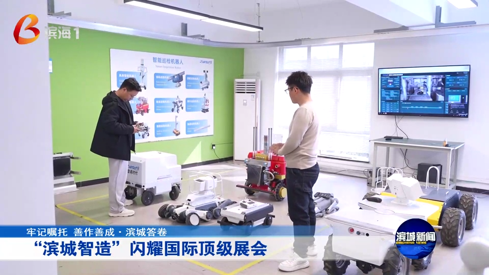 滨城新闻聚焦智易时代