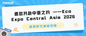 邀您共赴中亚之约 ——Eco Expo Central Asia 2026 智易时代诚候莅临