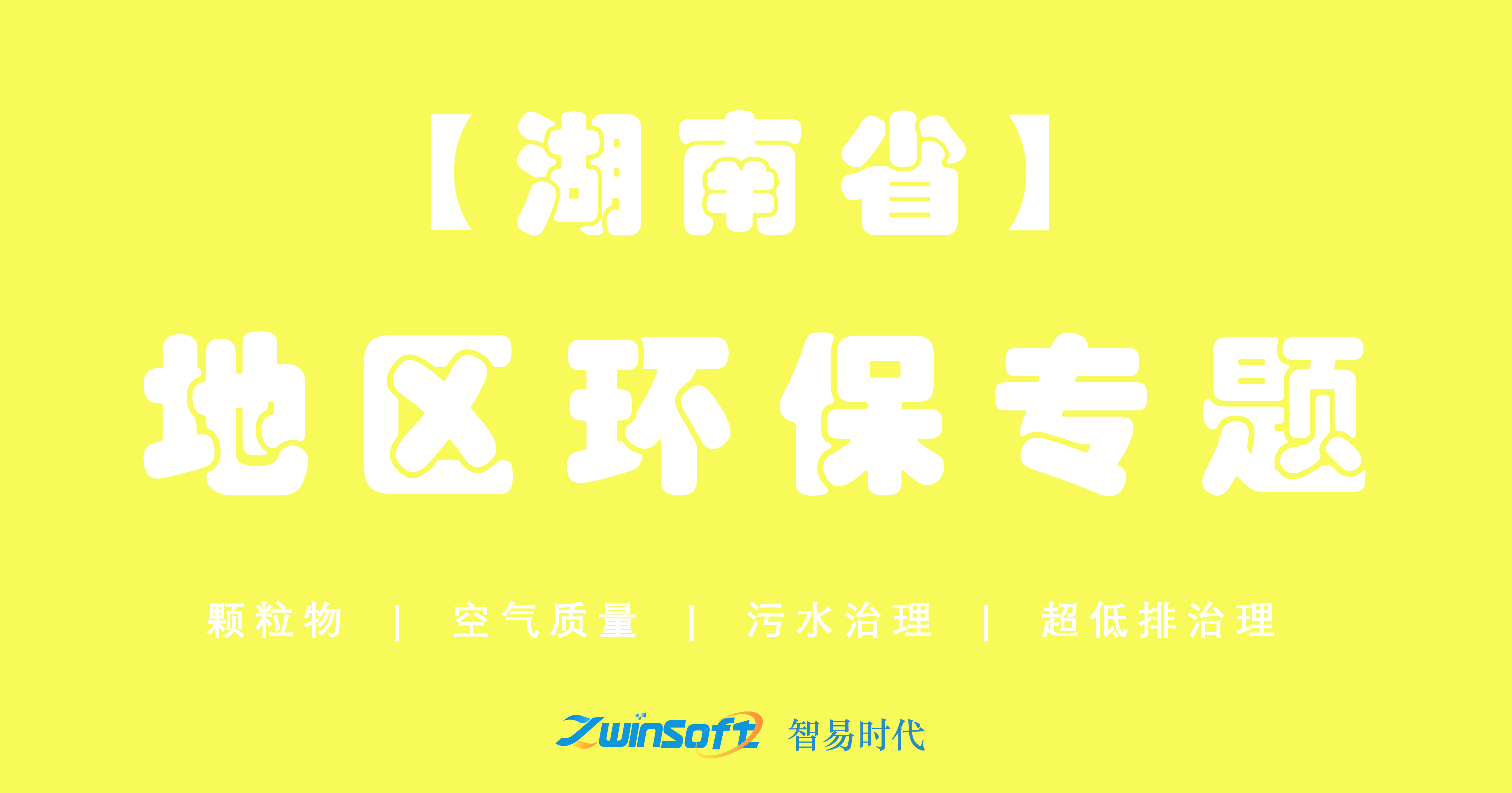 湖南省