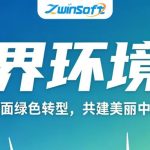 世界环境日 | 全面绿色转型，共建美丽中国