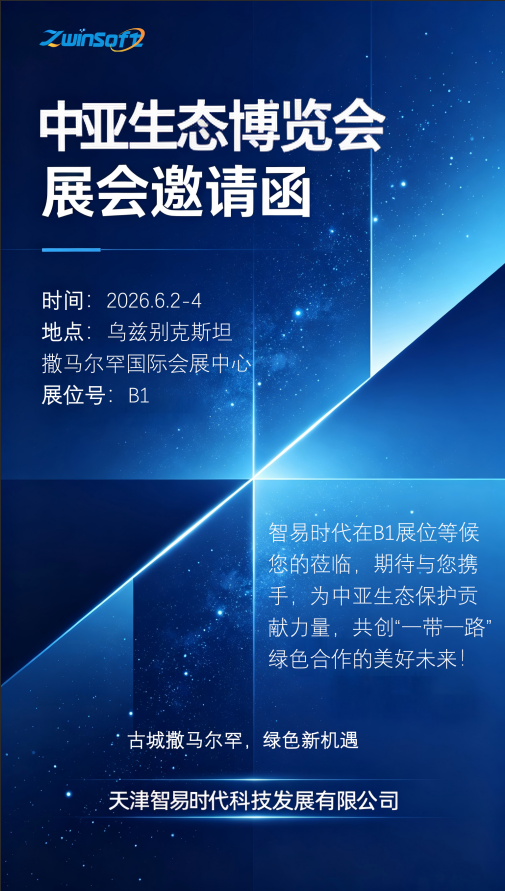 中亚生态博览会邀请函