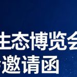 智易时代即将亮相2026中亚生态博览会，共探“一带一路”绿色生态合作新未来