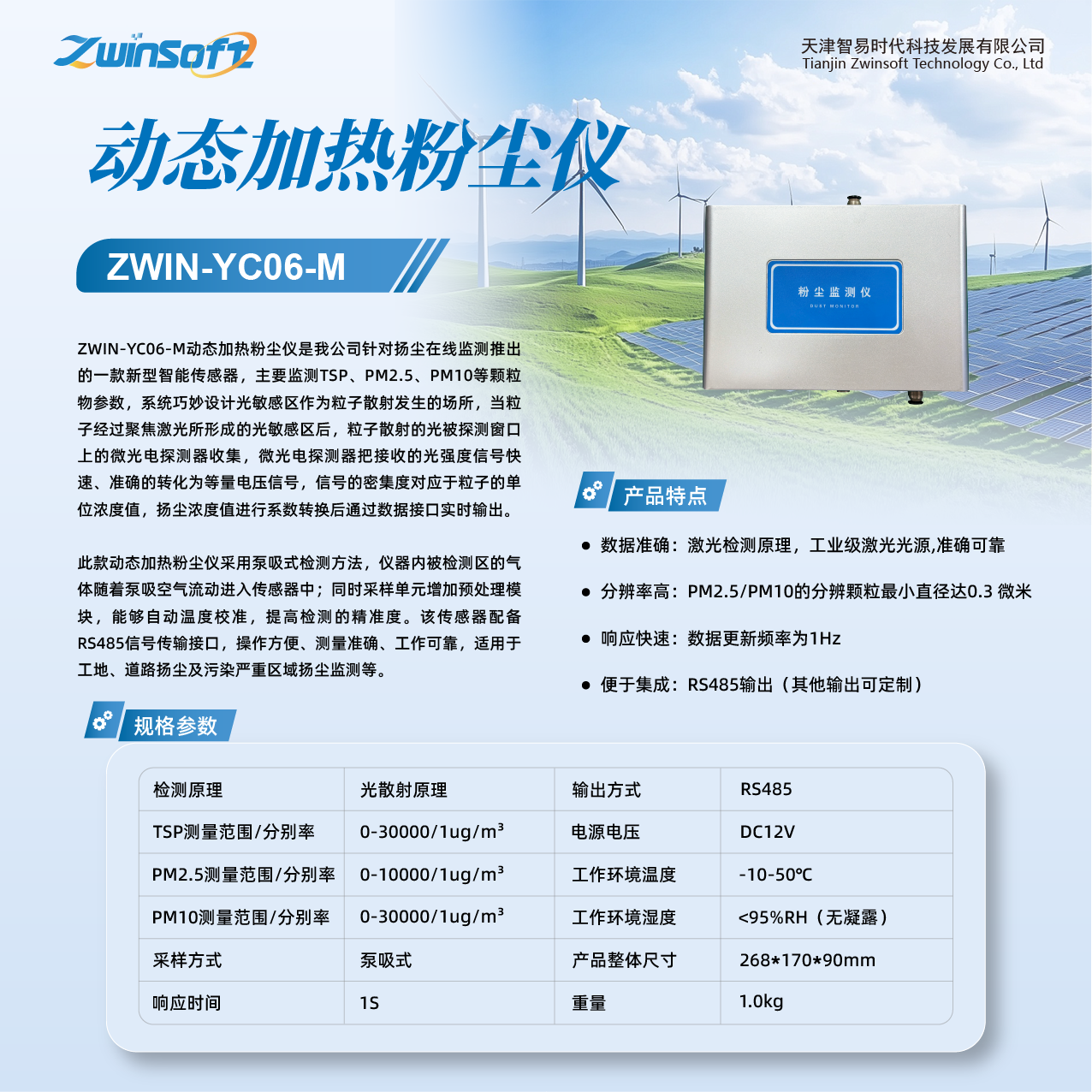 动态加热粉尘仪