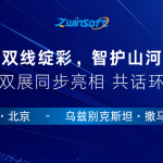 双线绽彩，智护山河——智易时代双展同步亮相，共话环保新未来