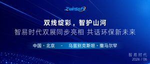 双线绽彩，智护山河——智易时代双展同步亮相，共话环保新未来