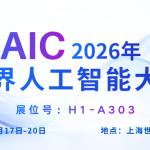 7月17日-20日 | 智易时代邀您共赴2026年世界人工智能大会！
