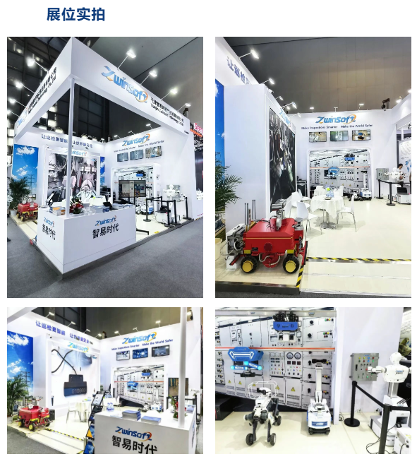 WAIC 2026 智易时代展位