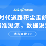 智易时代道路积尘走航监测：精准溯源，数据说话