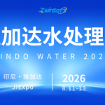【邀请函】智易时代邀您共聚印尼雅加达水处理展览会 INDO WATER 2026