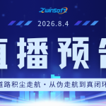 【直播预告】道路积尘走航的“真假分水岭”，8月4日直播给你划重点！