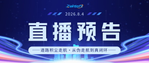 【直播预告】道路积尘走航的“真假分水岭”，8月4日直播给你划重点！