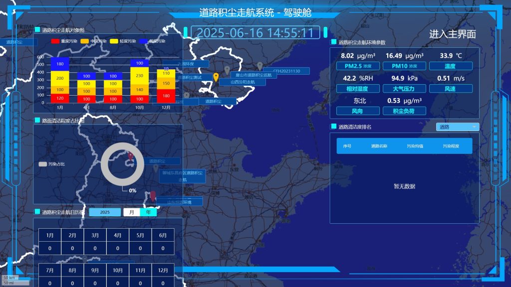 路积尘走航系统驾驶舱