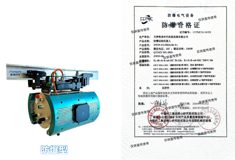 防爆挂轨式机器人