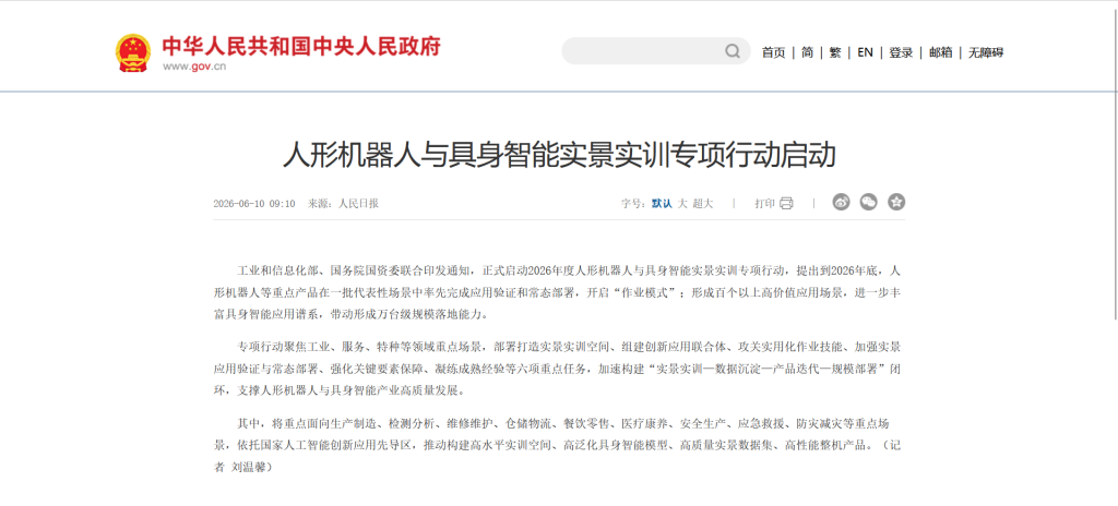 机器人政策