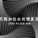 印尼雅加达水处理展览会 INDO WATER 2026