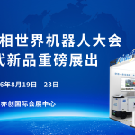 展会直击｜智易时代亮相世界机器人大会，多款迭代新品重磅展出！