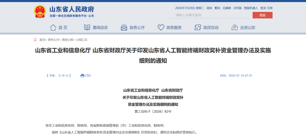 山东机器人政策