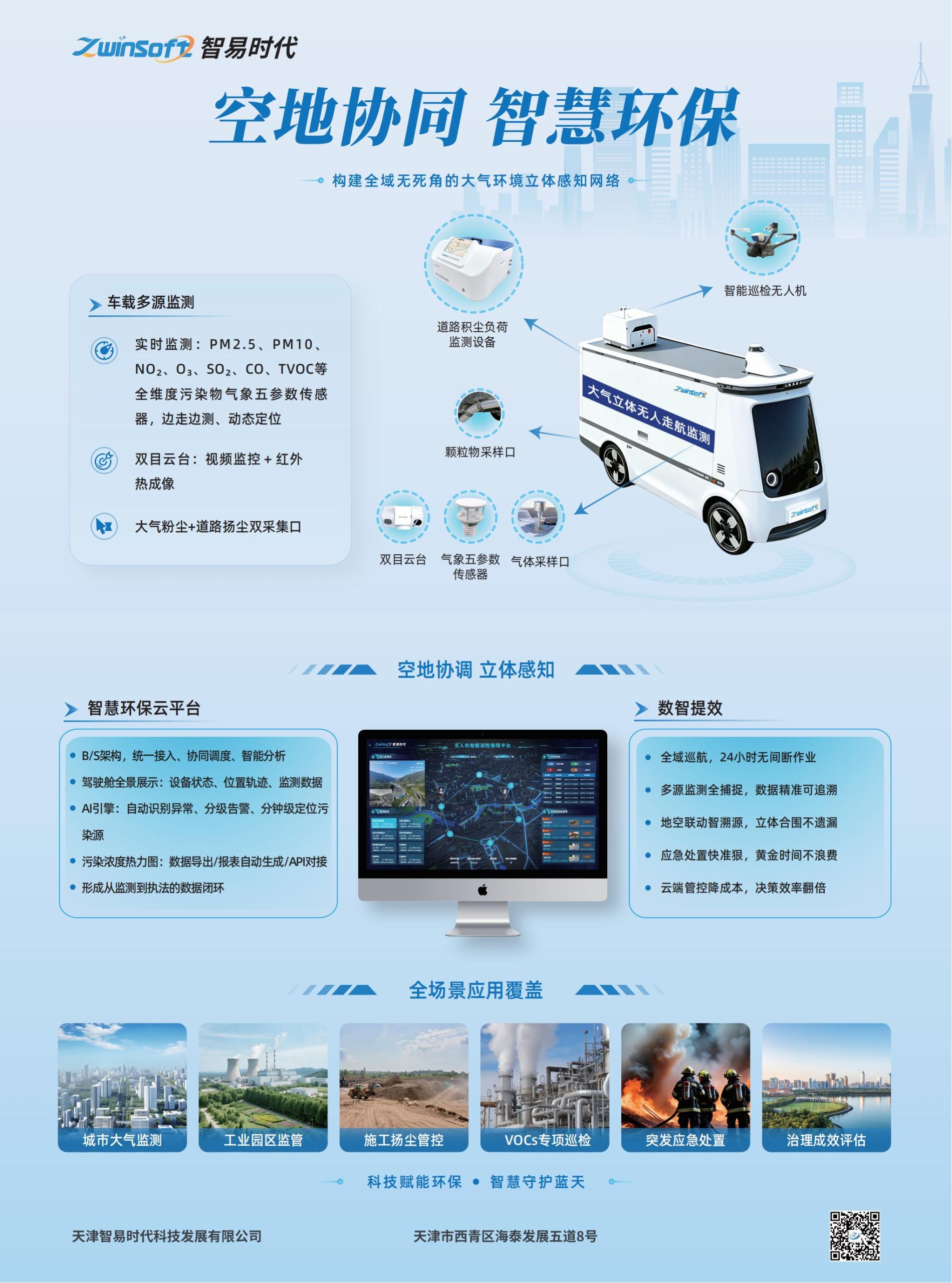 智能巡检无人车