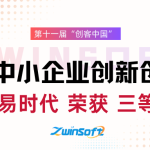 智易时代在第十一届“创客中国”天津市中小企业创新创业大赛中荣获三等奖