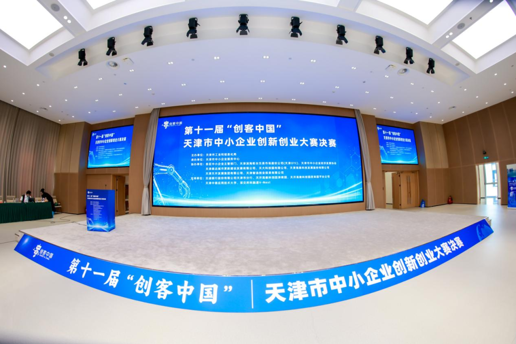 第十一届“创客中国”天津市中小企业创新创业大赛