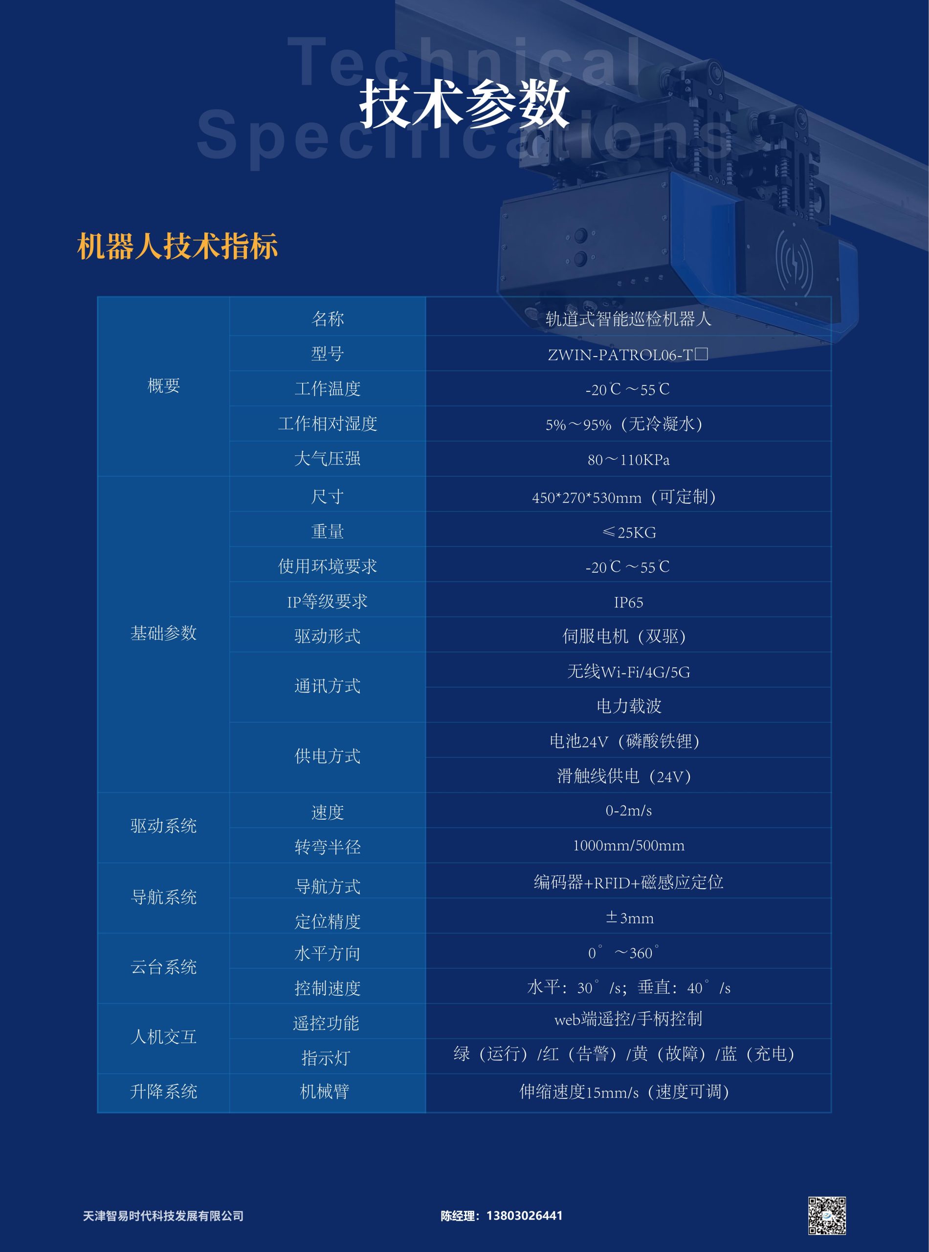 轨道式智能巡检机器人