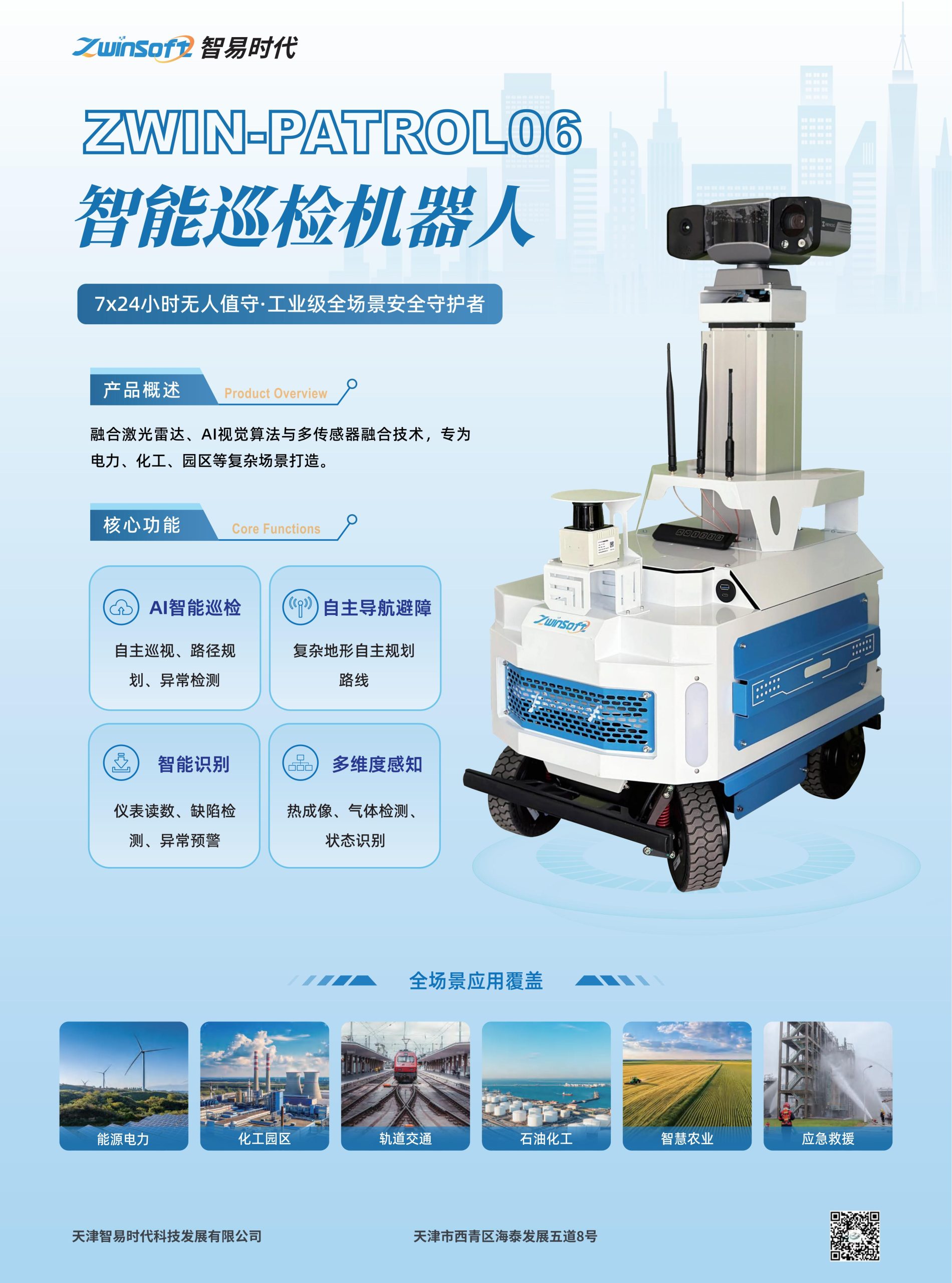 轮式巡检机器人