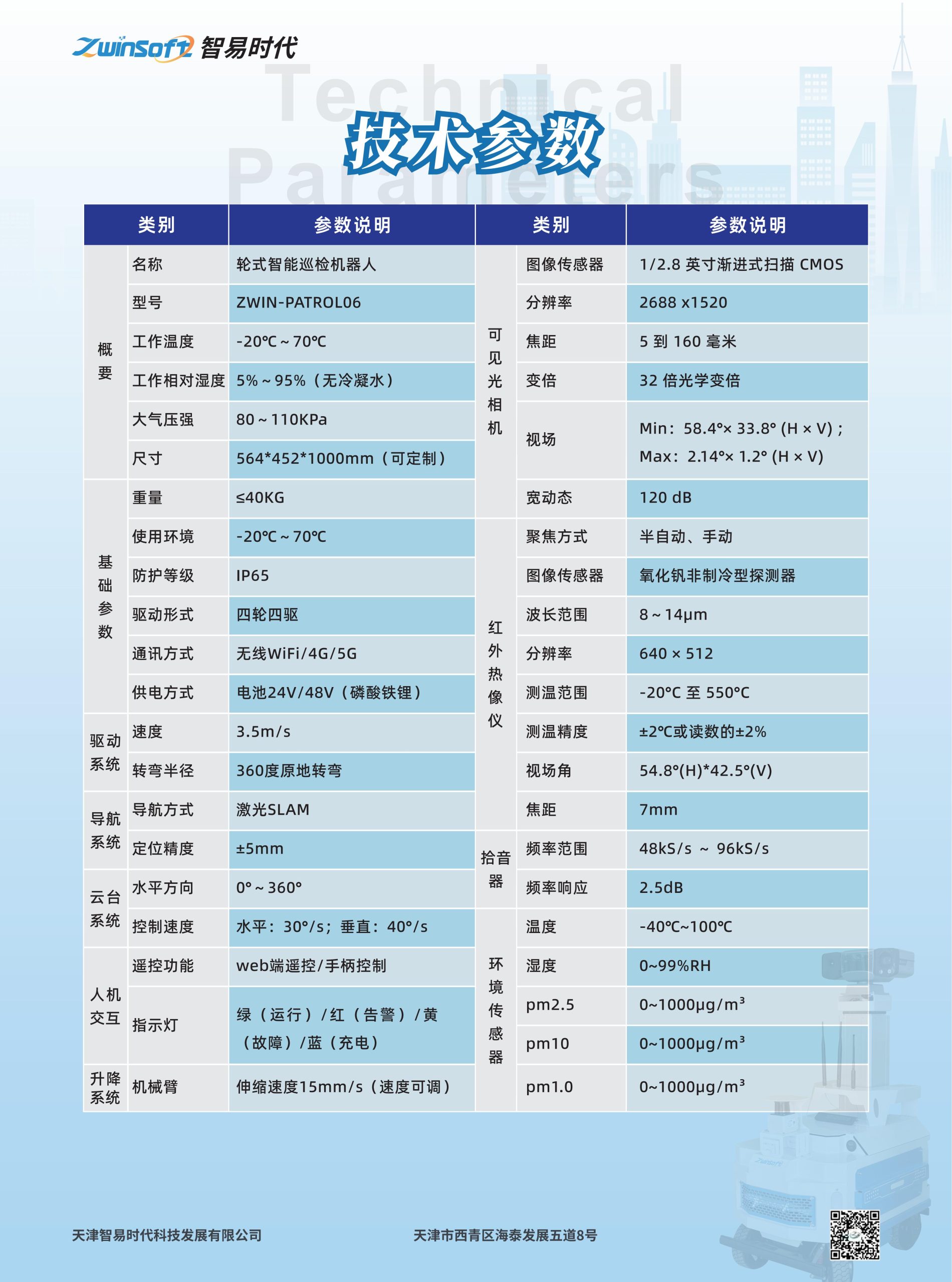 轮式巡检机器人