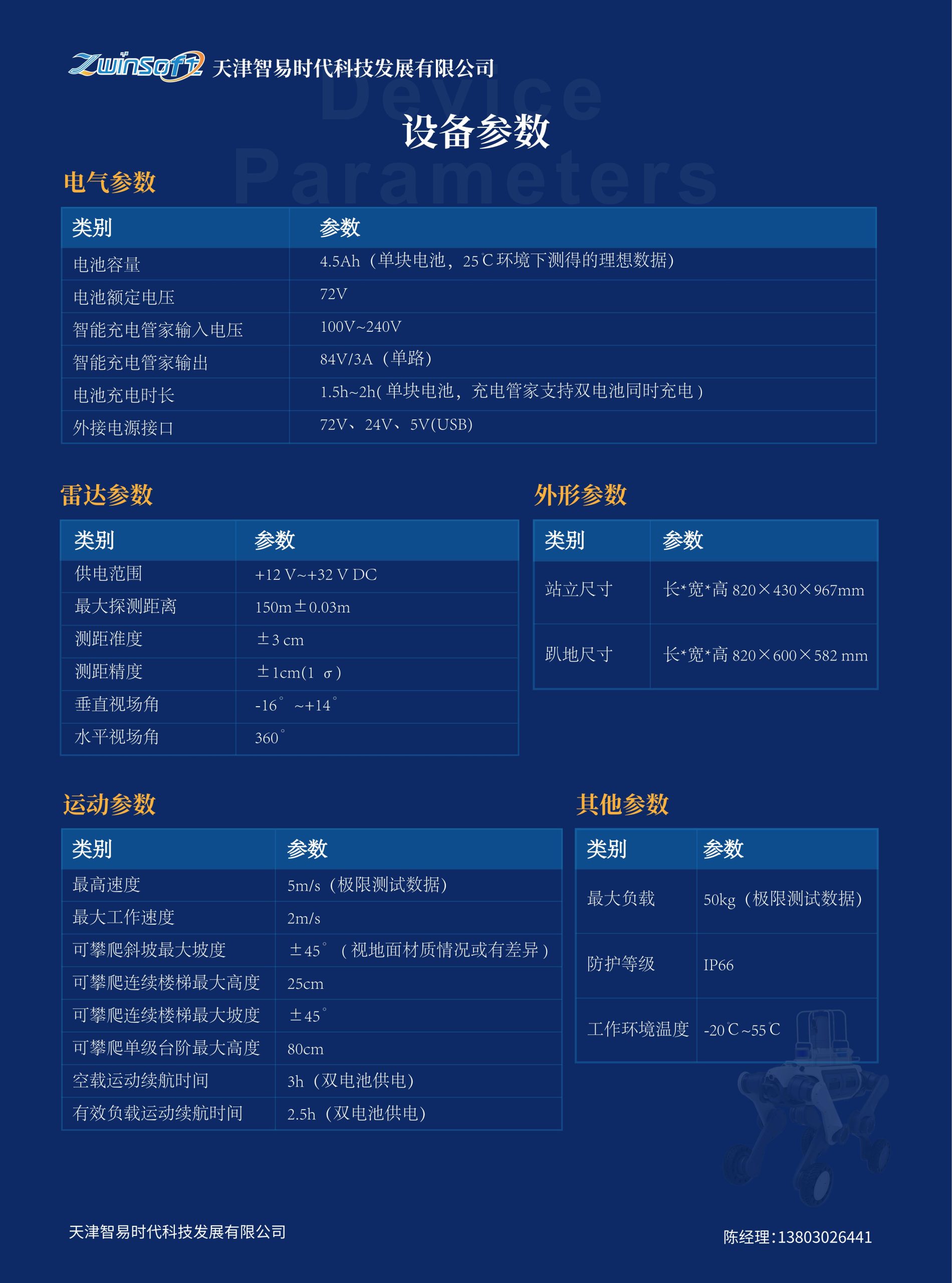 轮足巡检机器人