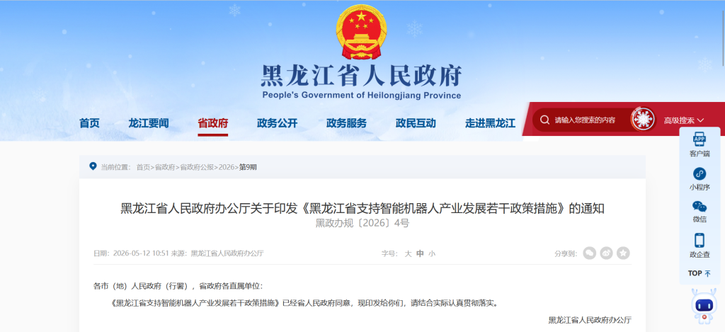 黑龙江机器人政策