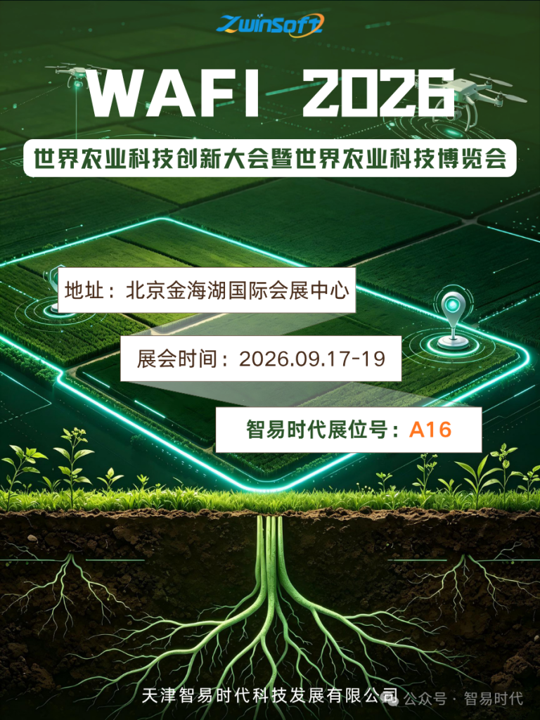 WAFI 2026世界农业科技创新大会暨世界农业科技博览会