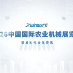 智易时代亮相2026中国国际农业机械展览会