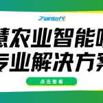 智易时代智慧农业智能喷药专业解决方案