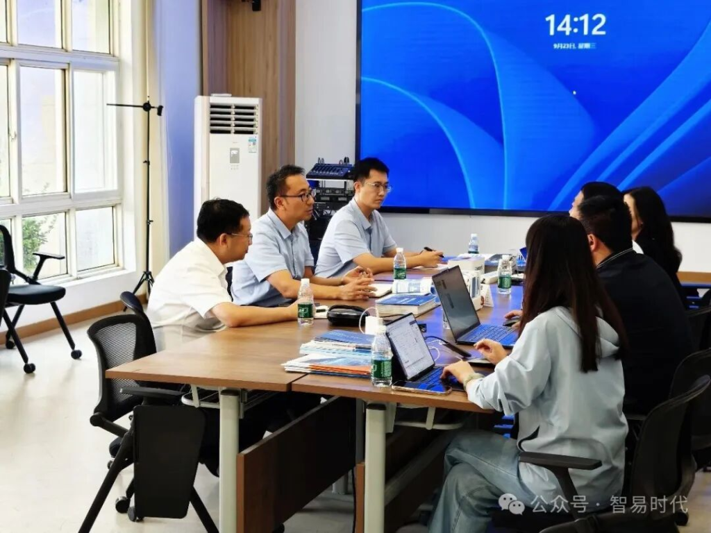 智易时代专项汇报与意见研讨现场